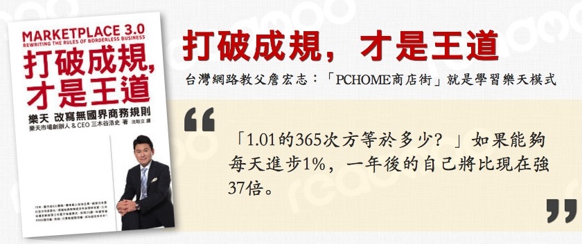 維斯塔愛看書 打破成規 才是王道 請你跟我這樣做 Readmoo閱讀最前線readmoo閱讀最前線