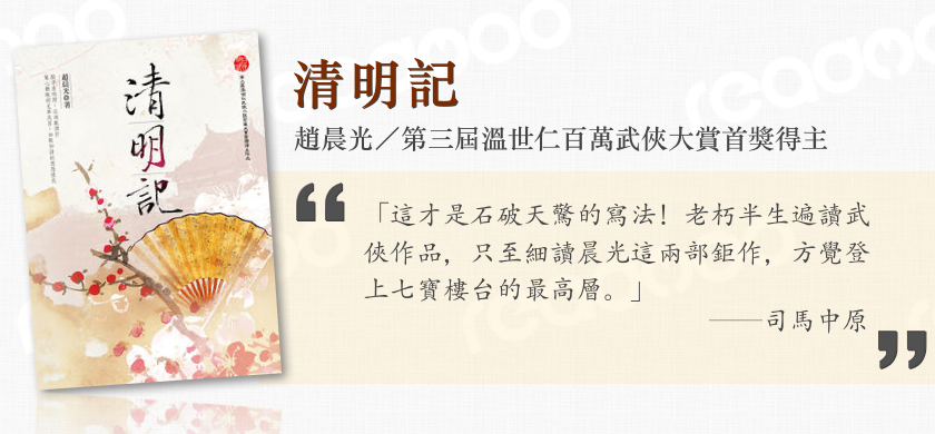 清明記