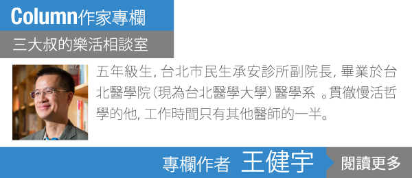 三大叔樂活相談室