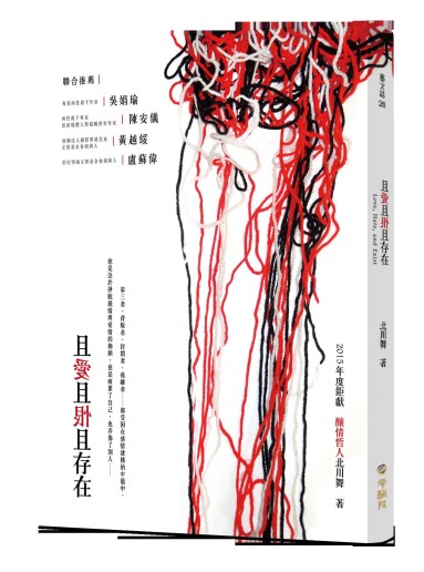 《且愛且恨且存在》作者:北川舞