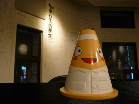 路障公仔