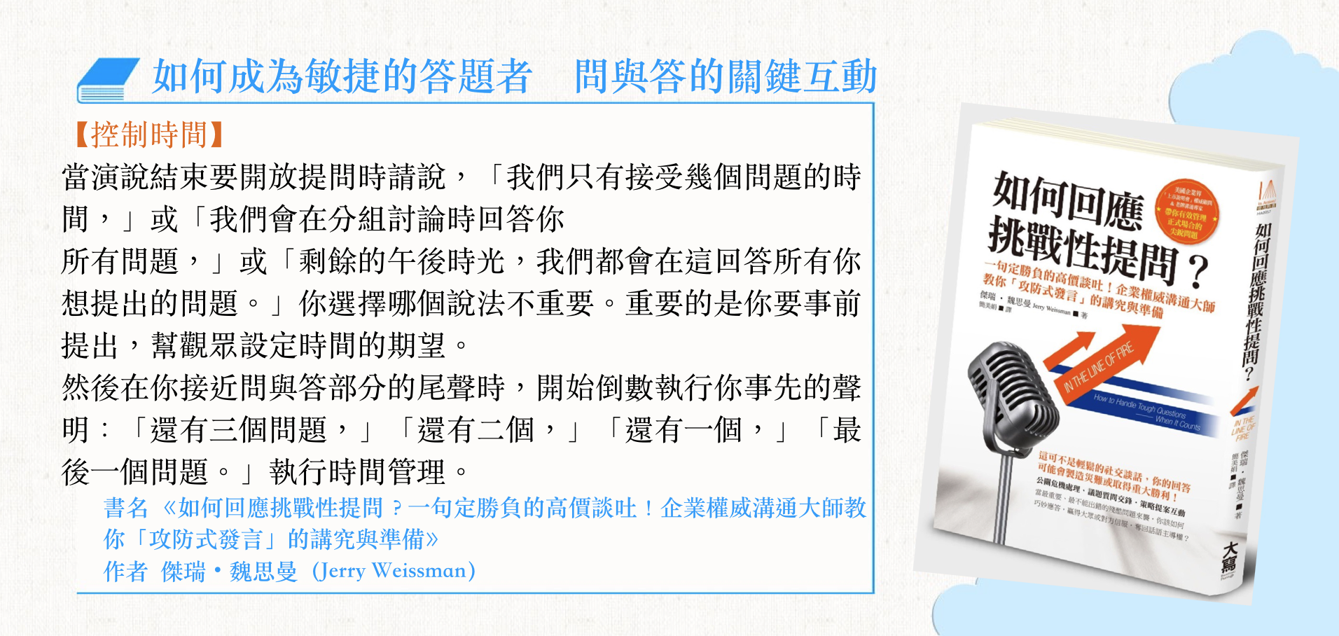 如何成為敏捷的答題者 問與答的關鍵互動 - Readmoo閱讀最前線