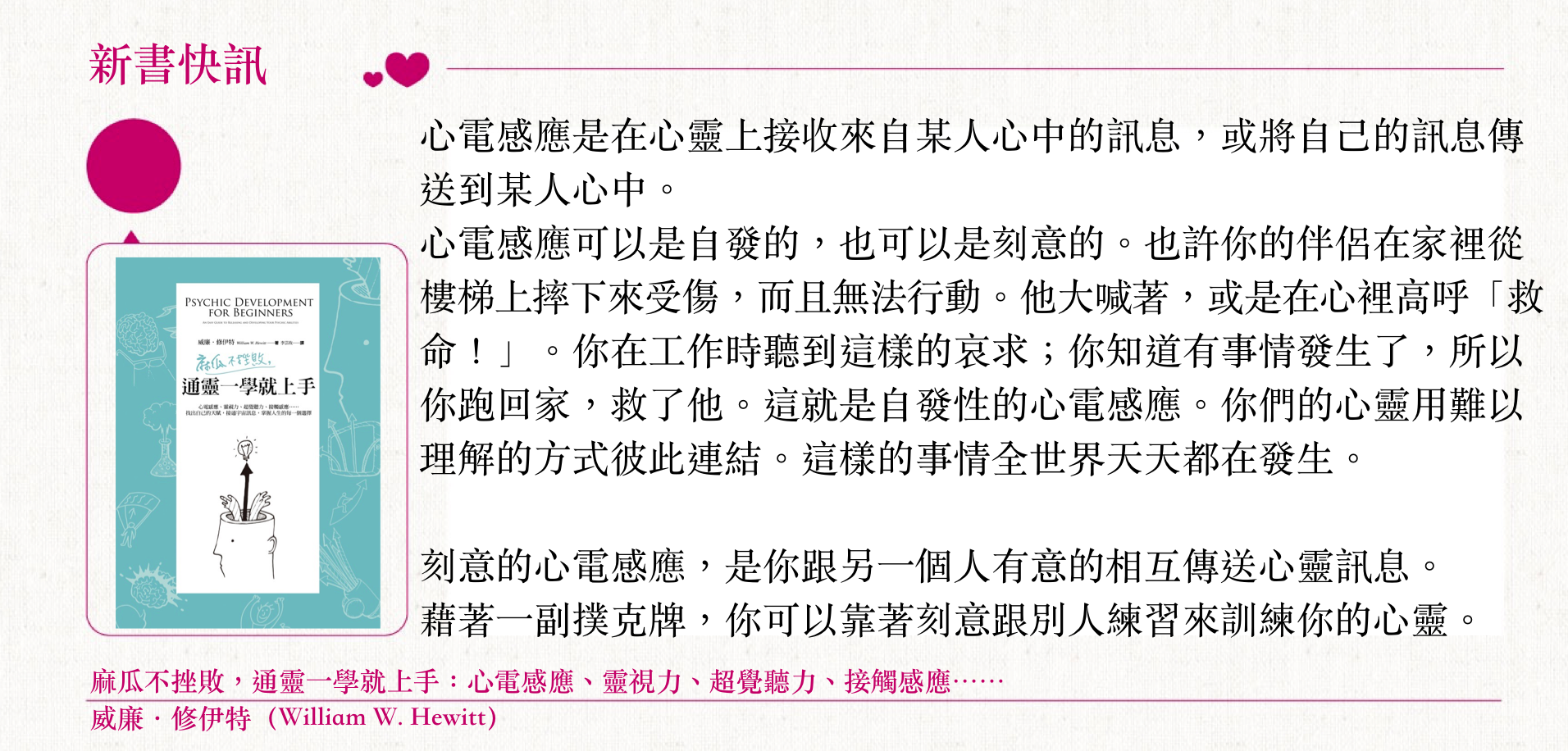 不要懷疑，你天生就擁有通靈的能力，只是沒開發出來而已！ - Readmoo閱讀最前線