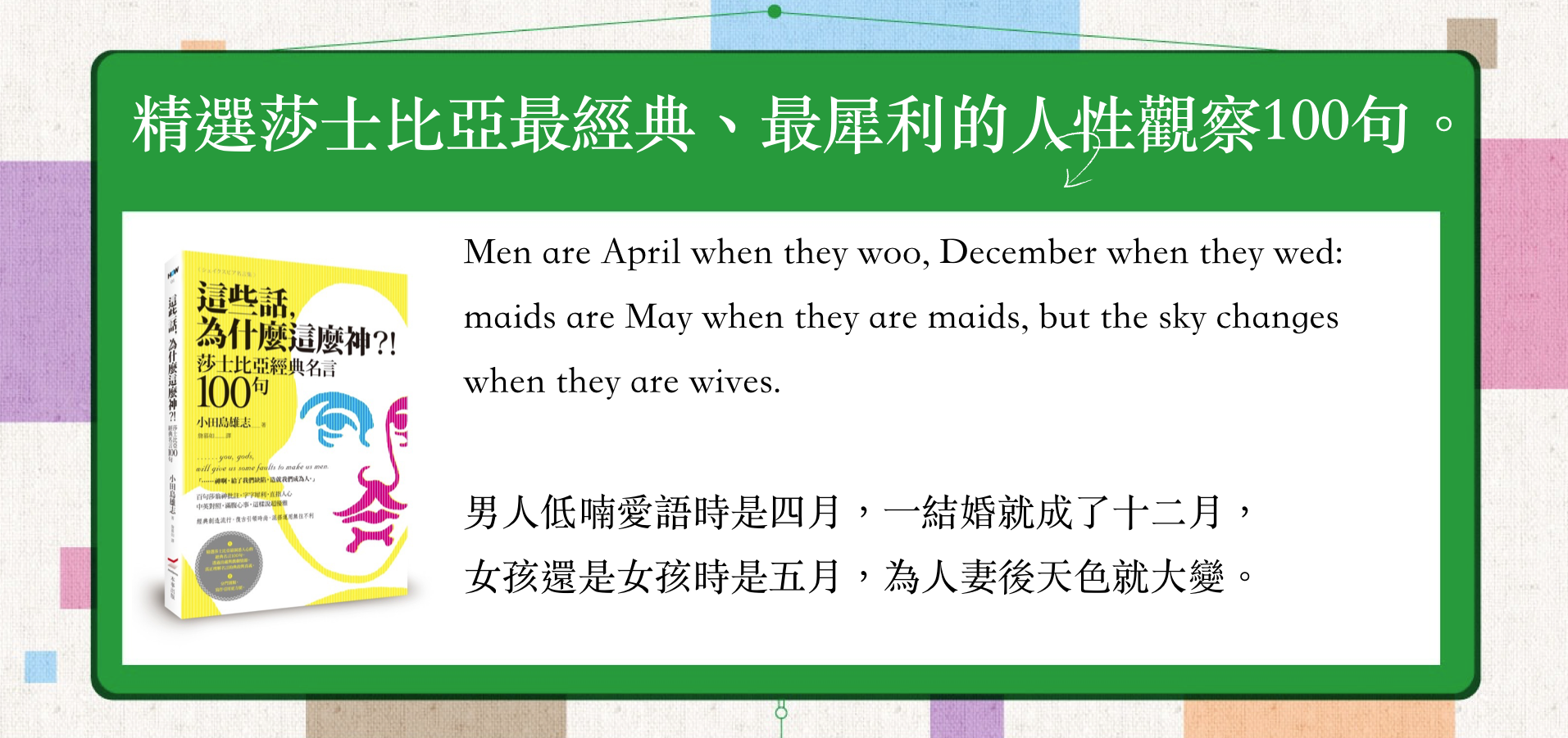 精選莎士比亞最經典、最犀利的人性觀察100句。 - Readmoo閱讀最前線