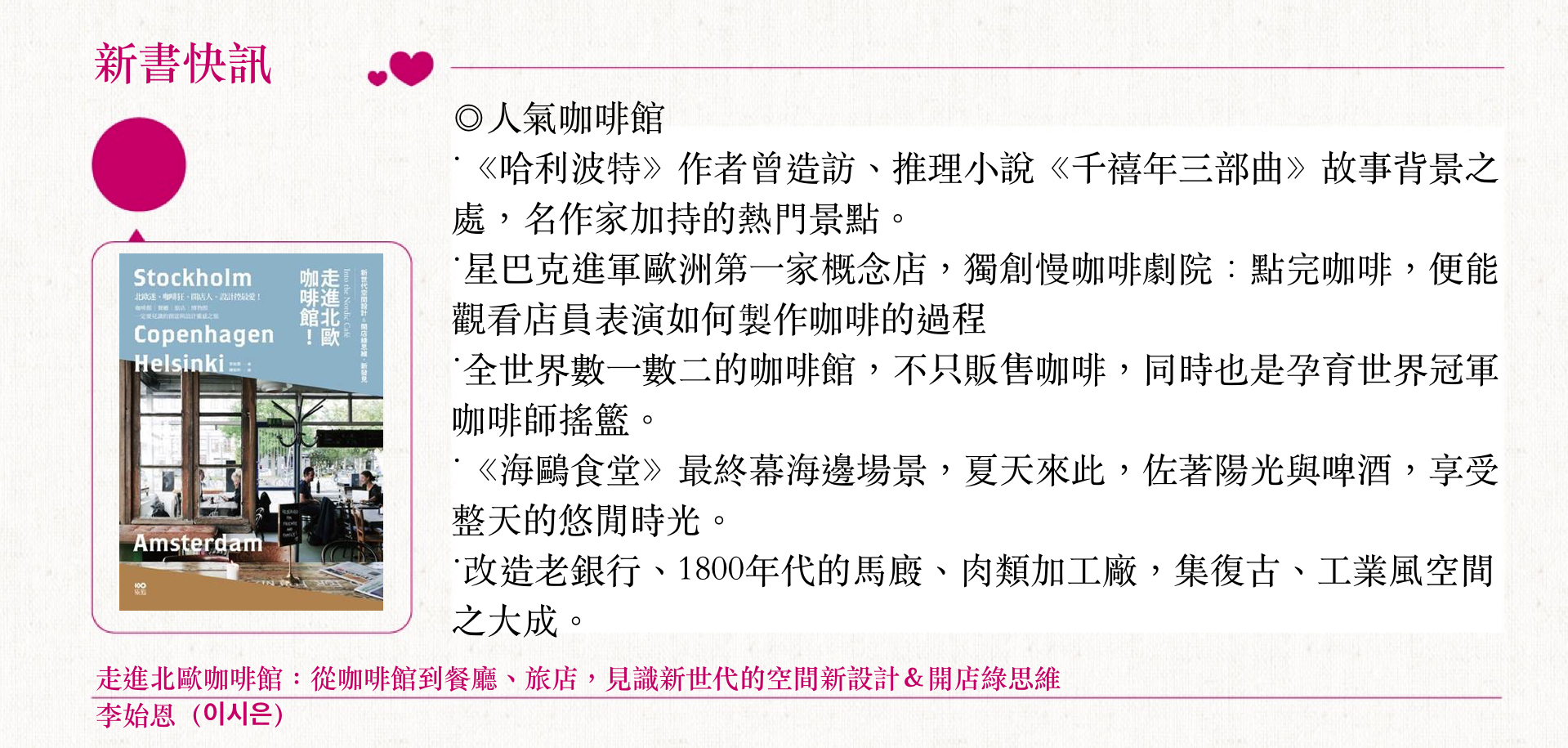資深室內設計師帶路，看北歐人如何與歷史連結與自然的設計創意- Readmoo閱讀最前線