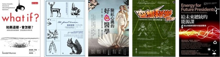 達人嚴選:讓你看清世界(但學校不見得會教)的重要知識!