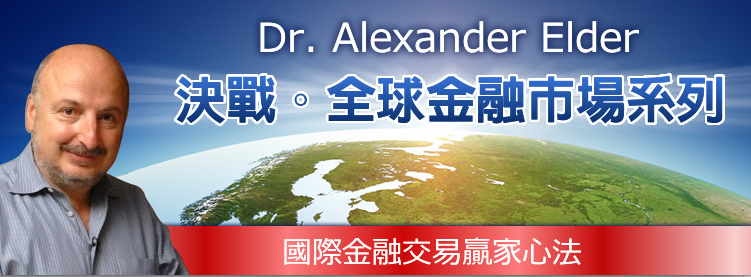 8/9【決戰。全球金融市場系列─國際金融交易贏家心法(第1期)】