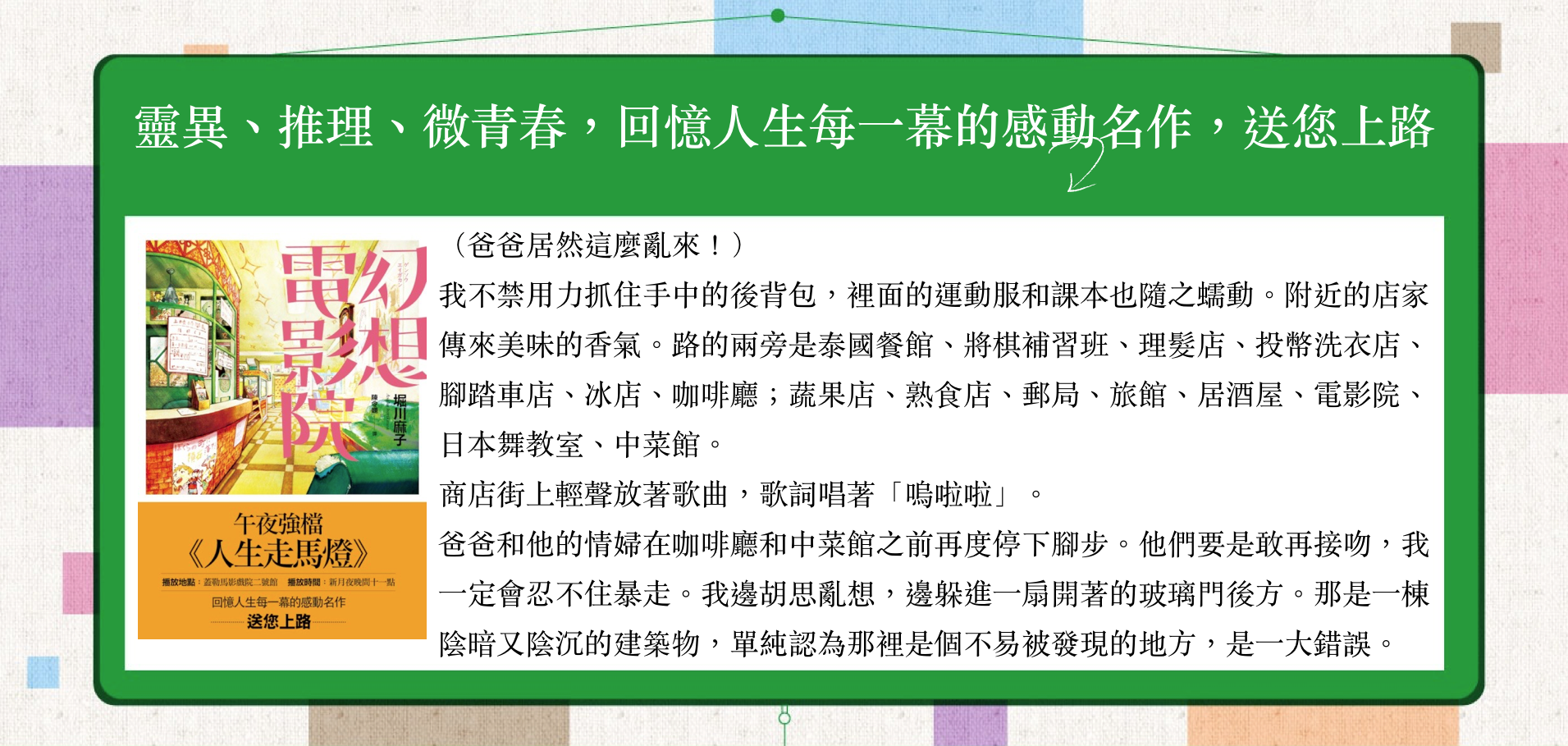 靈異、推理、微青春，回憶人生每一幕的感動名作，送您上路- Readmoo閱讀最前線