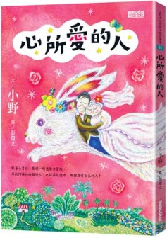 超越一切的學習:小野談繪本