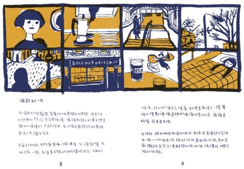 就是有趣跟好玩吧,要不然為什麼要做?──與插畫家王春子對談(一)