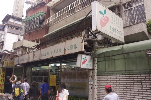 臺灣e店