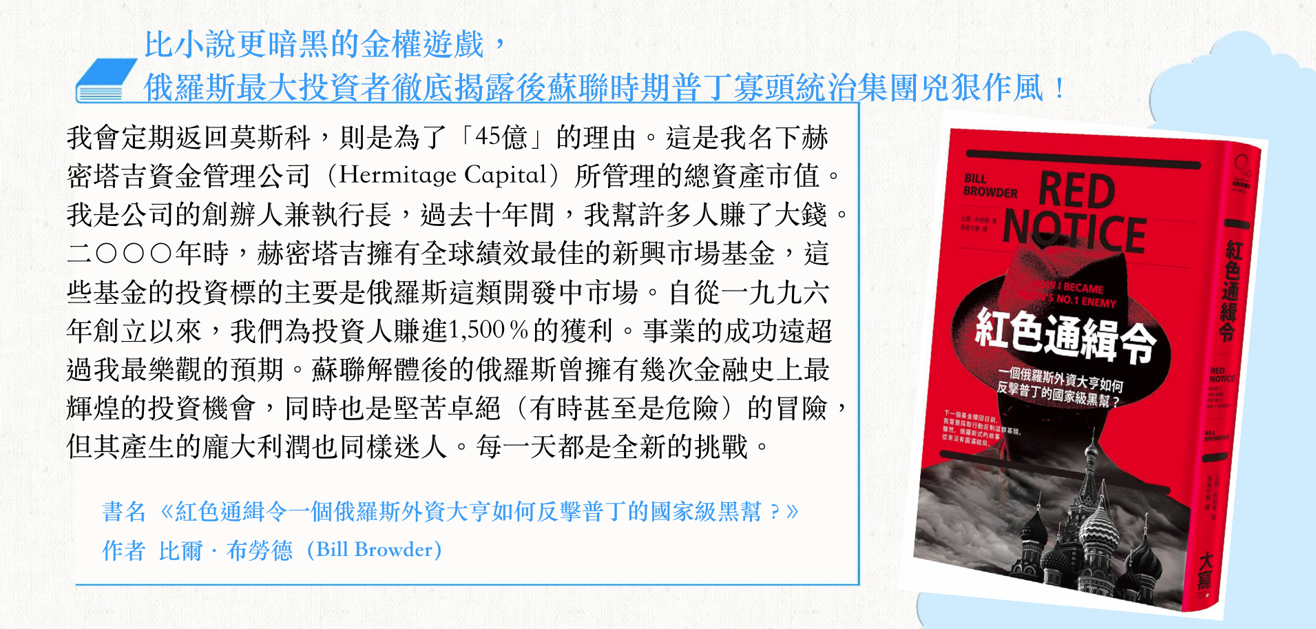 比小說更暗黑的金權遊戲，俄羅斯最大投資者徹底揭露後蘇聯時期普丁寡頭統治集團兇狠作風！ - Readmoo閱讀最前線