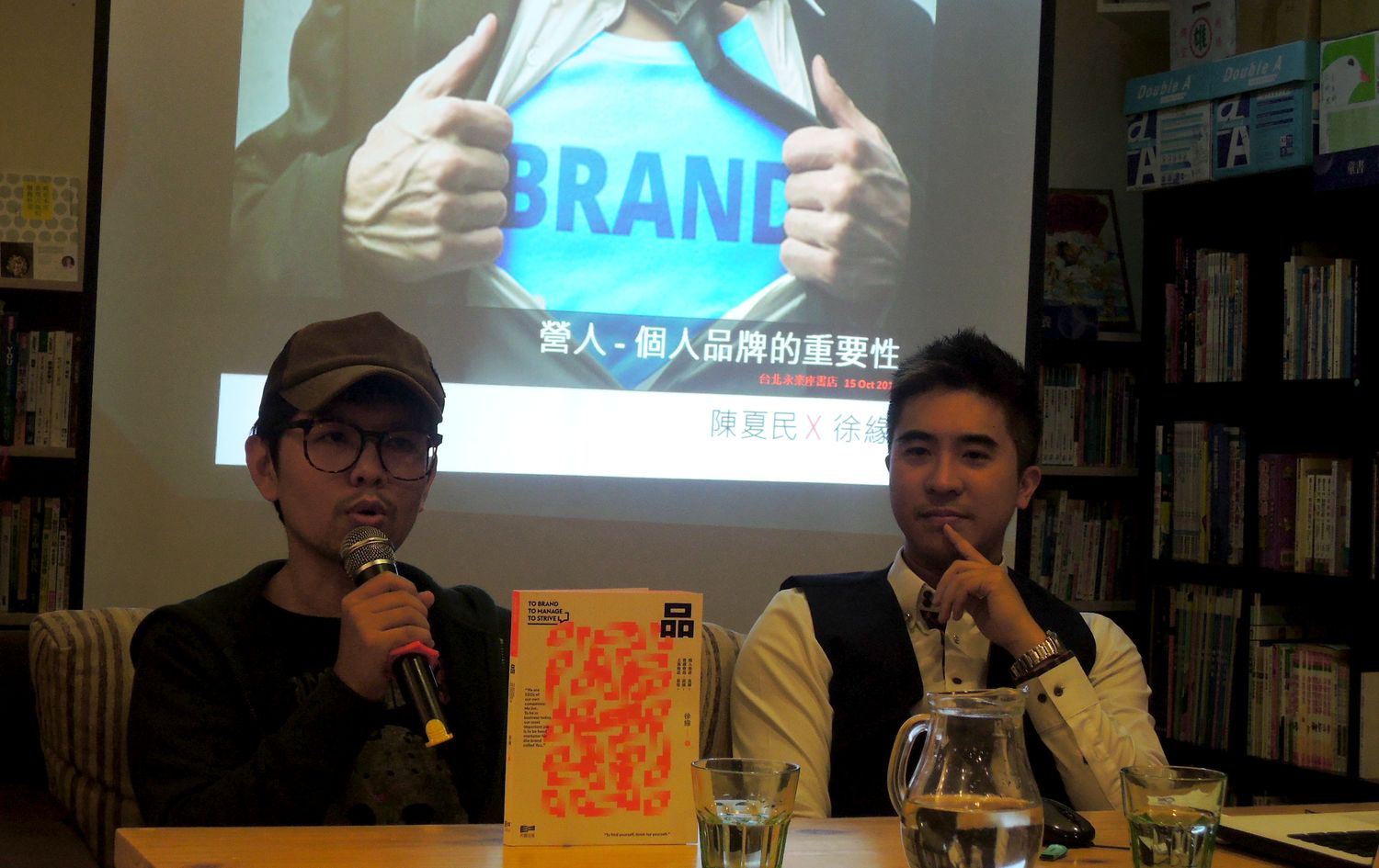 徐緣 × 陳夏民永楽座書店對談:個人品牌就是「你要讓別人看見怎樣的自己」