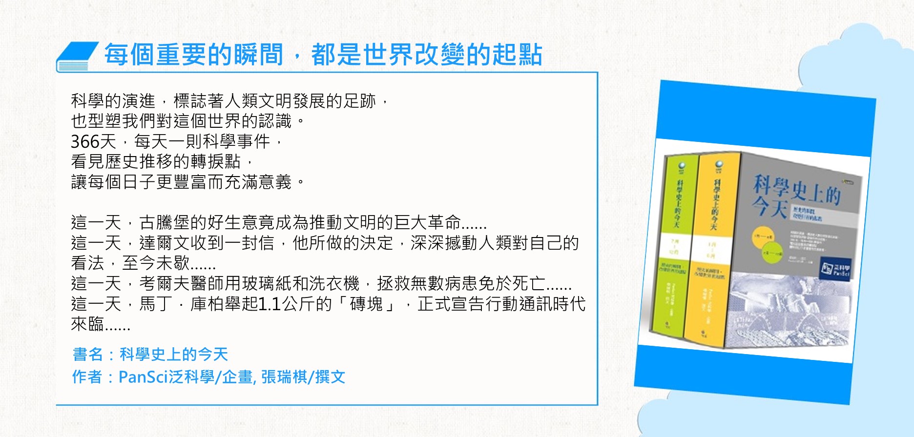 科學史上每一個重要的瞬間,都是世界改變的起點!