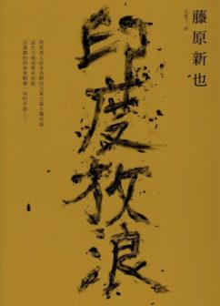 【黃子欽的設計嘴,泡】設計封面像剪輯影片,要找出觸動人心的那一格──與設計工作室霧室對談(一)