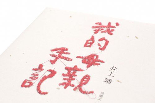 【黃子欽的設計嘴,泡】日本設計師很好奇:我們為什麼要花時間這麼做?──與設計工作室霧室對談(二)