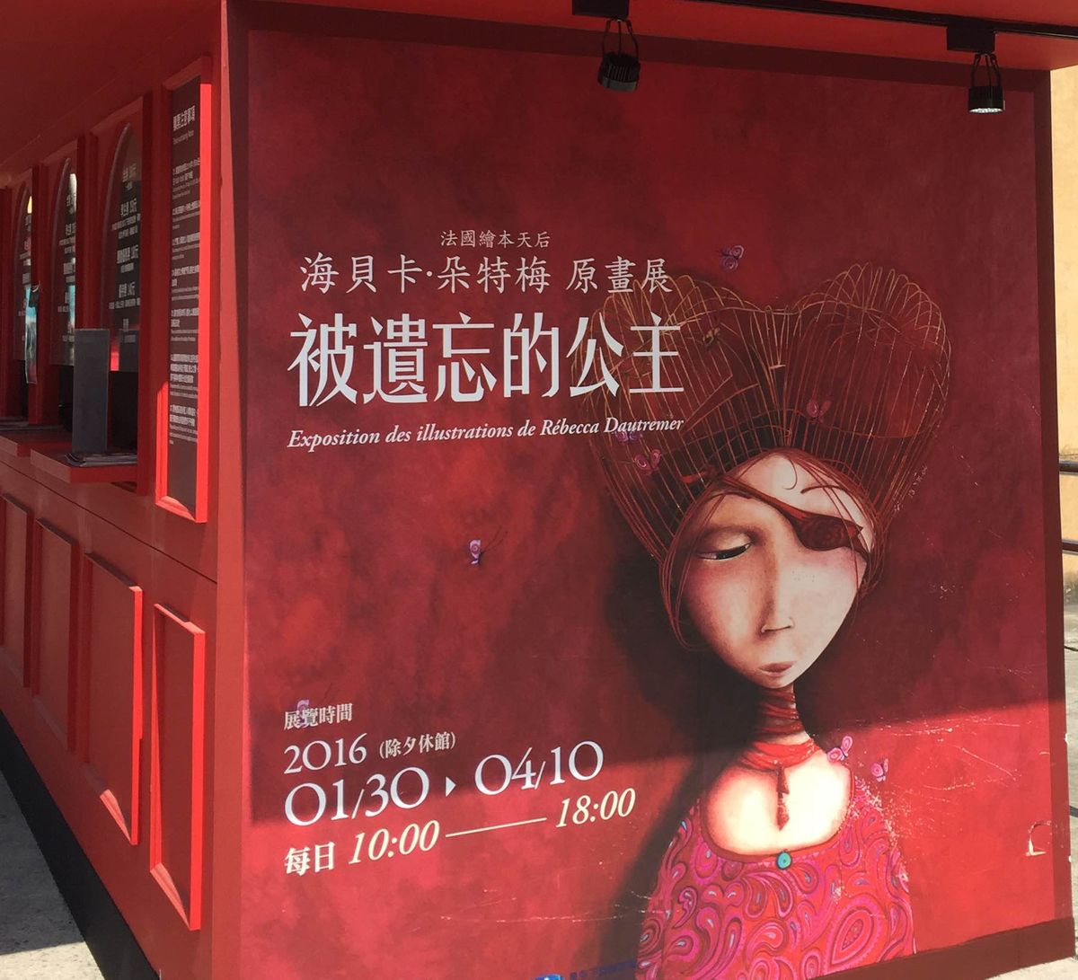 【陳培瑜睡醒活在繪本裡】看了會讓你更想誠實做自已──「朵特海‧海貝卡:被遺忘的公主繪本原畫展」