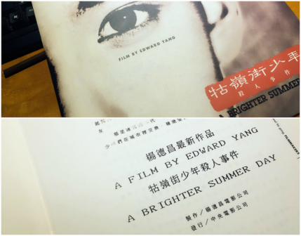 圖片來源:《牯嶺街少年殺人事件》首映資料,作者個人收藏