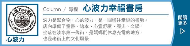 心波力幸福書房