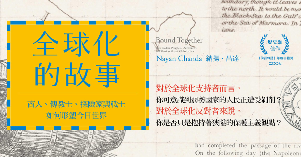 「反全球化」究竟反的是「全球化」本身,還是其種種弊害?