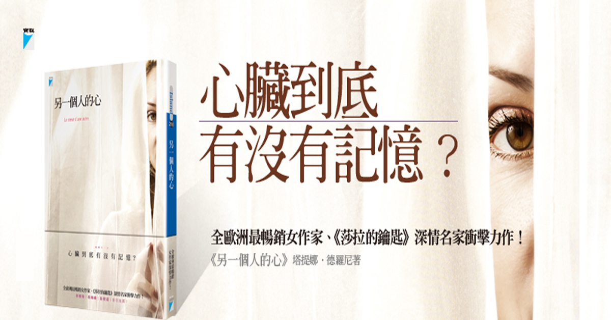 另一個人的心