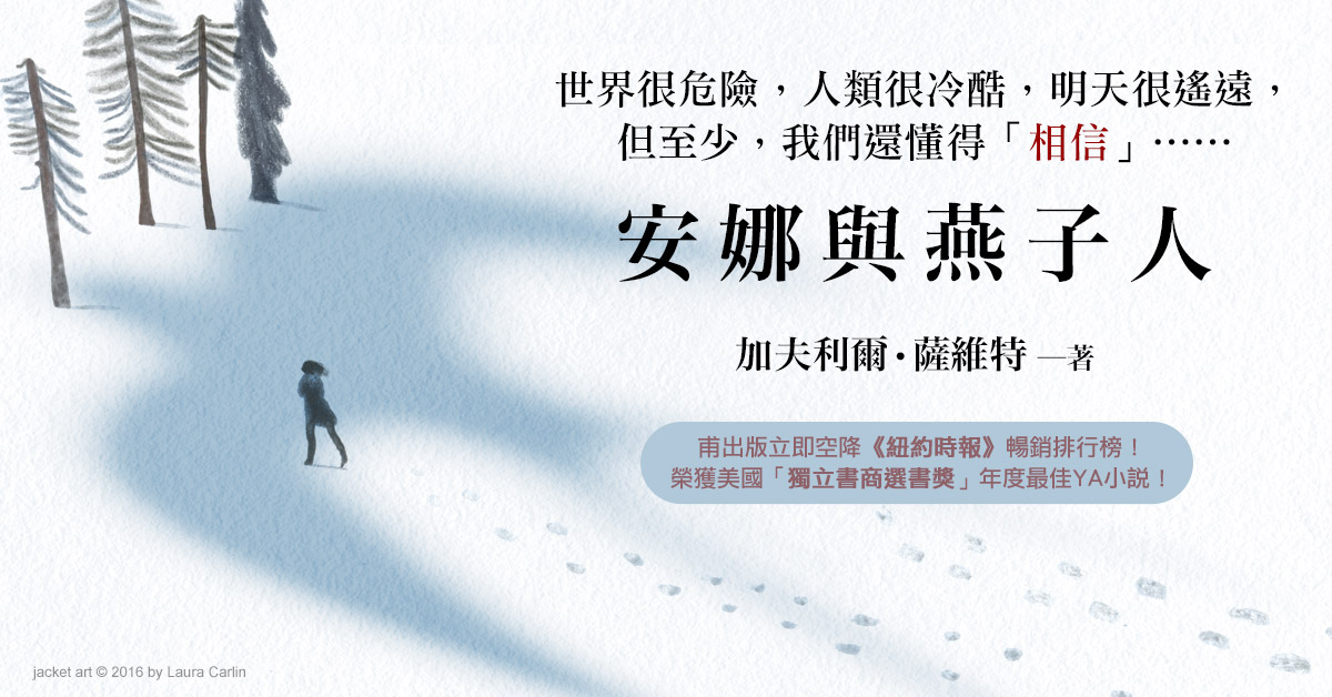 你有勇氣跟陌生人走向一個未知的旅程嗎?