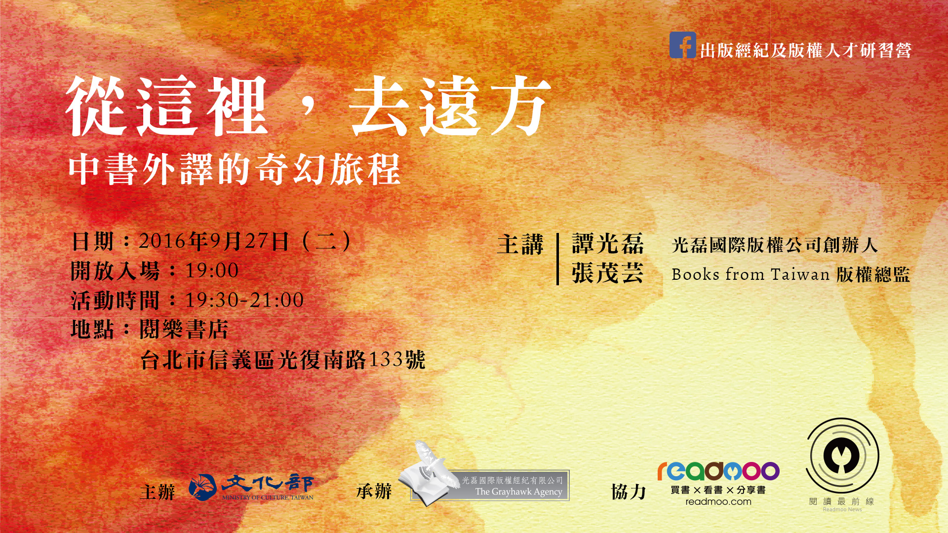 【從這裡,去遠方:中書外譯的奇幻旅程】