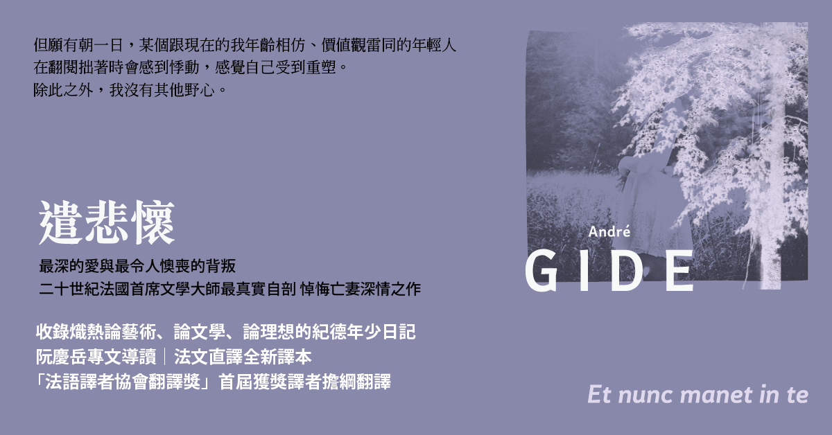 《遣悲懷》鞦韆上的假面天使