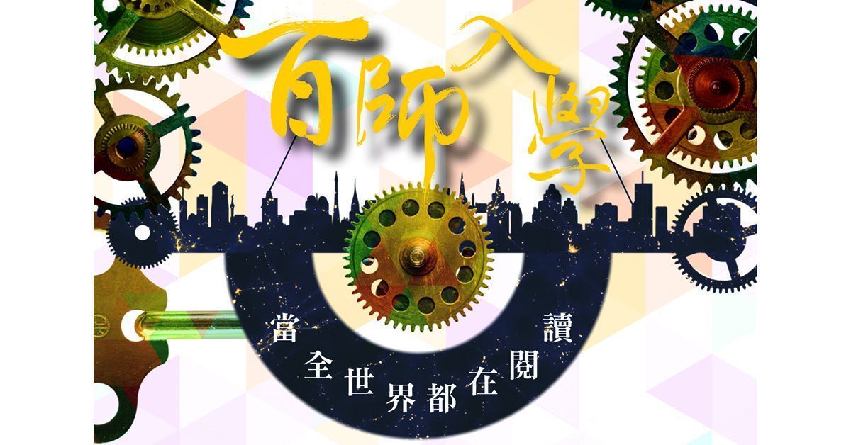「酷兒SF小說旗手」紀大偉闡釋同志現代性 11/30逢甲大學舉辦百師入學演講