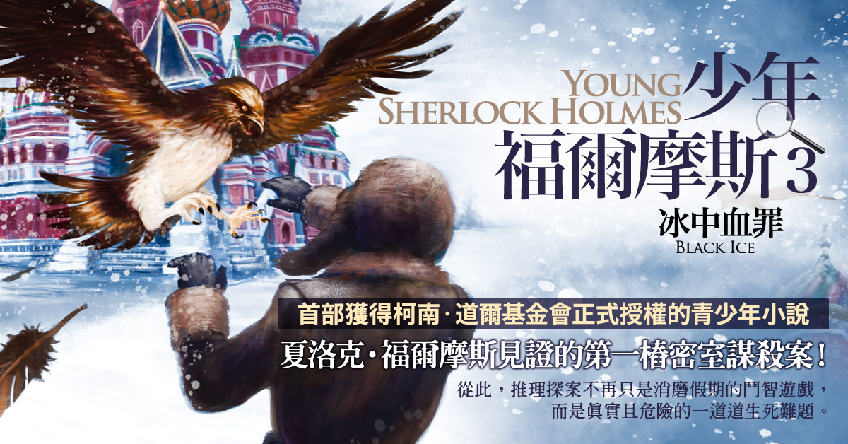 撞見密室裡的一具屍體,起因源自於夏洛克收到一封不明邀請函......