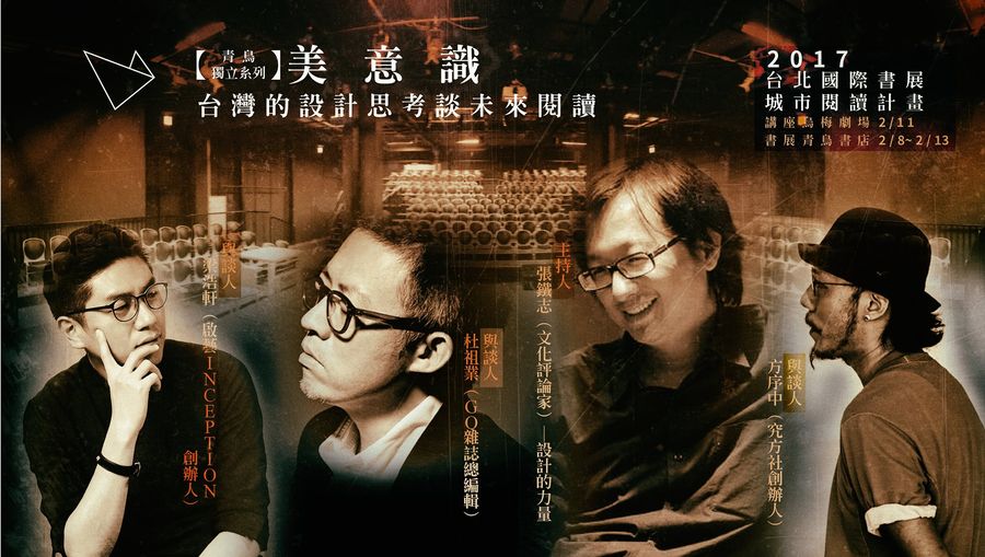 【評書青鳥】設計是欲望的教育,欲望是成就未來閱讀的關鍵
