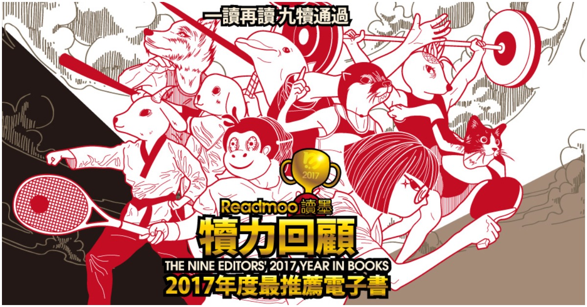 2017犢力回顧