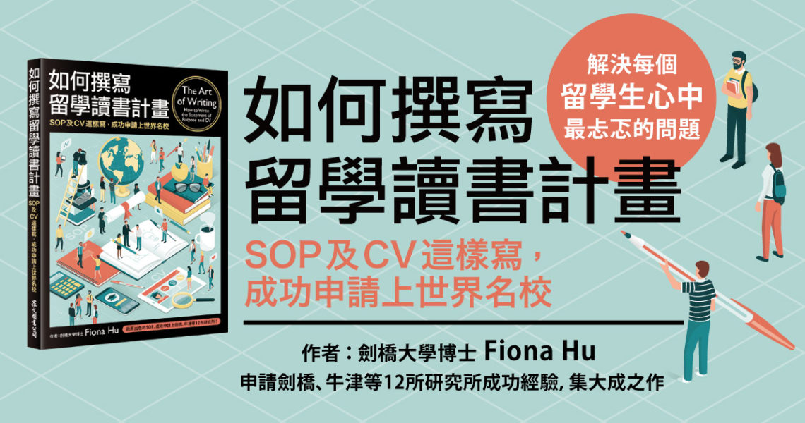 留學申請書怎麼寫 Sop一步一步照著來 Readmoo閱讀最前線readmoo閱讀最前線