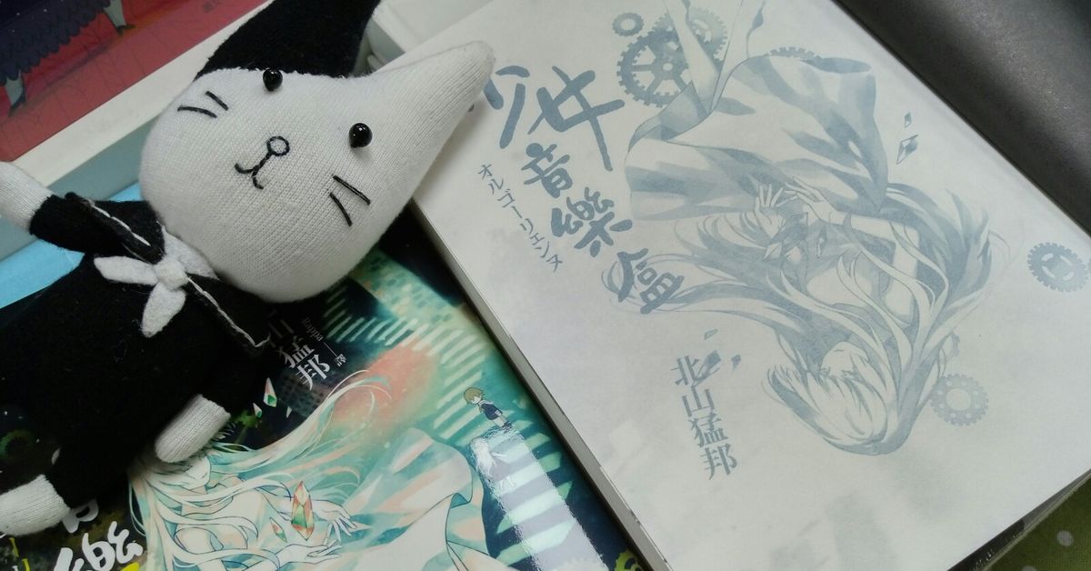 就算不記得故事,你也不會忘記這個「詭計」──專訪日本推理作家北山猛邦