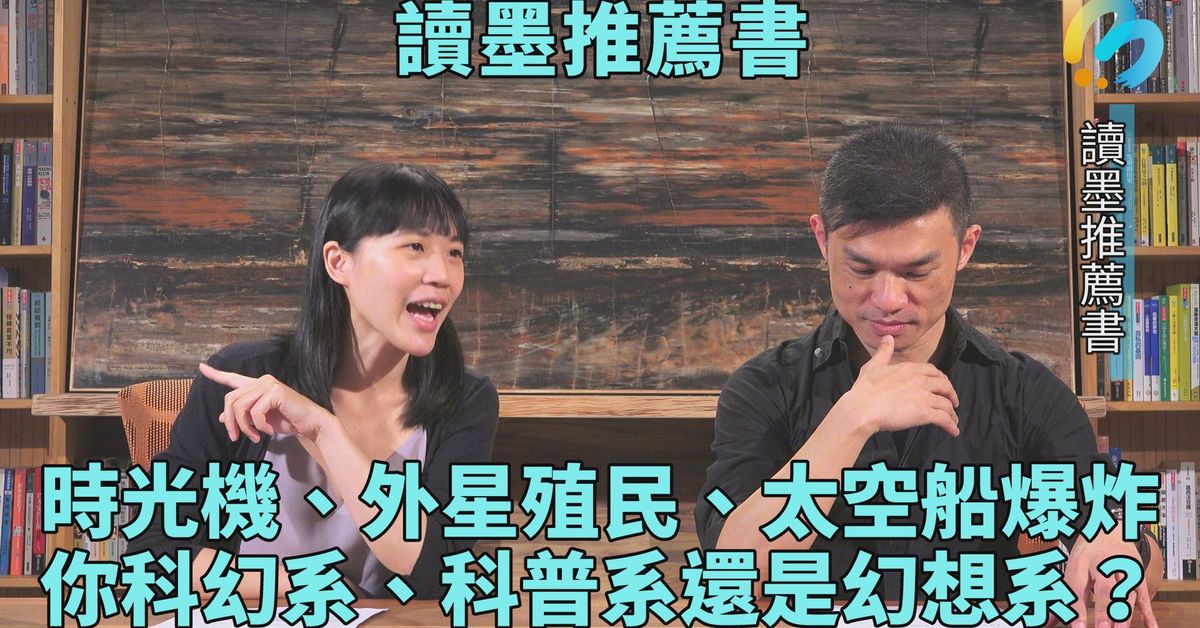 【讀墨推薦書:選這本正是時候!】特輯:不用付出所有──真的有人在研究時光機啦!