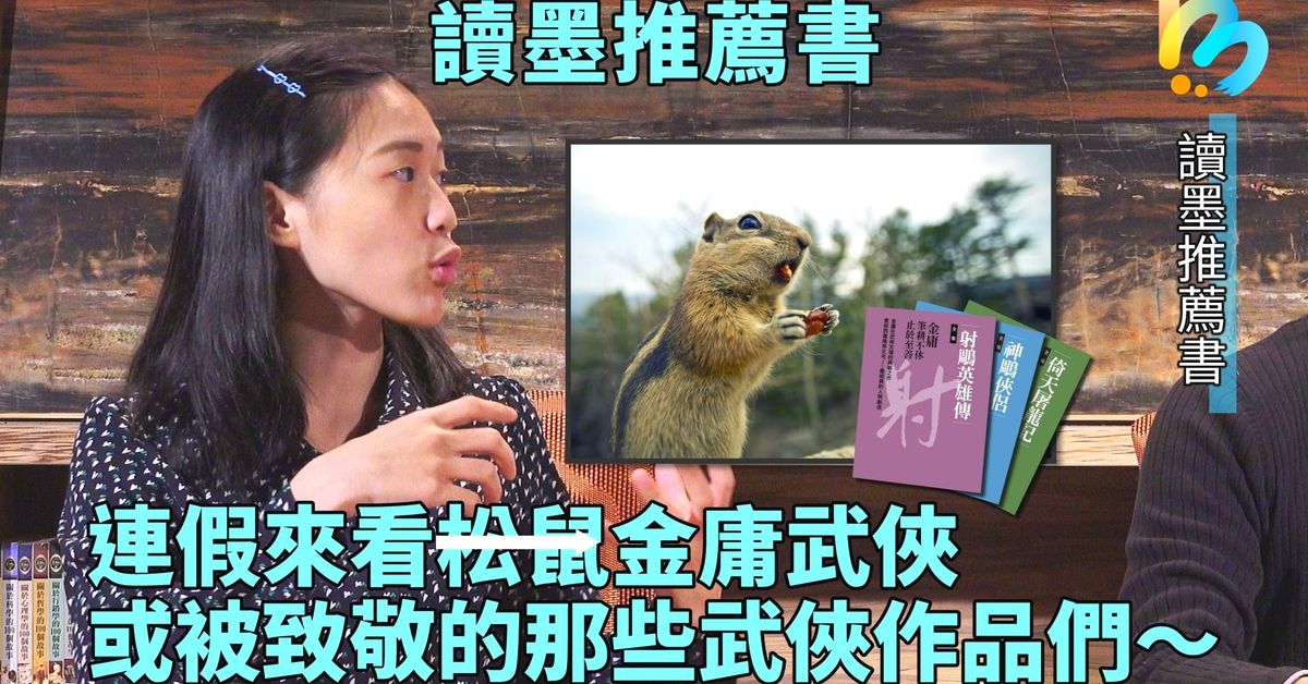 【讀墨推薦書:選這本正是時候!】闖江湖的行前祕笈