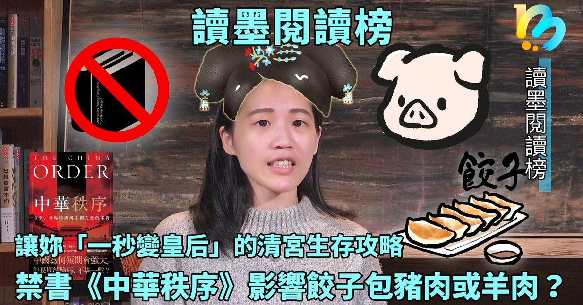 【讀墨閱讀榜:這本大家讀最久!】Vol. 11:從古早的生存攻略到現在的誠實禁書