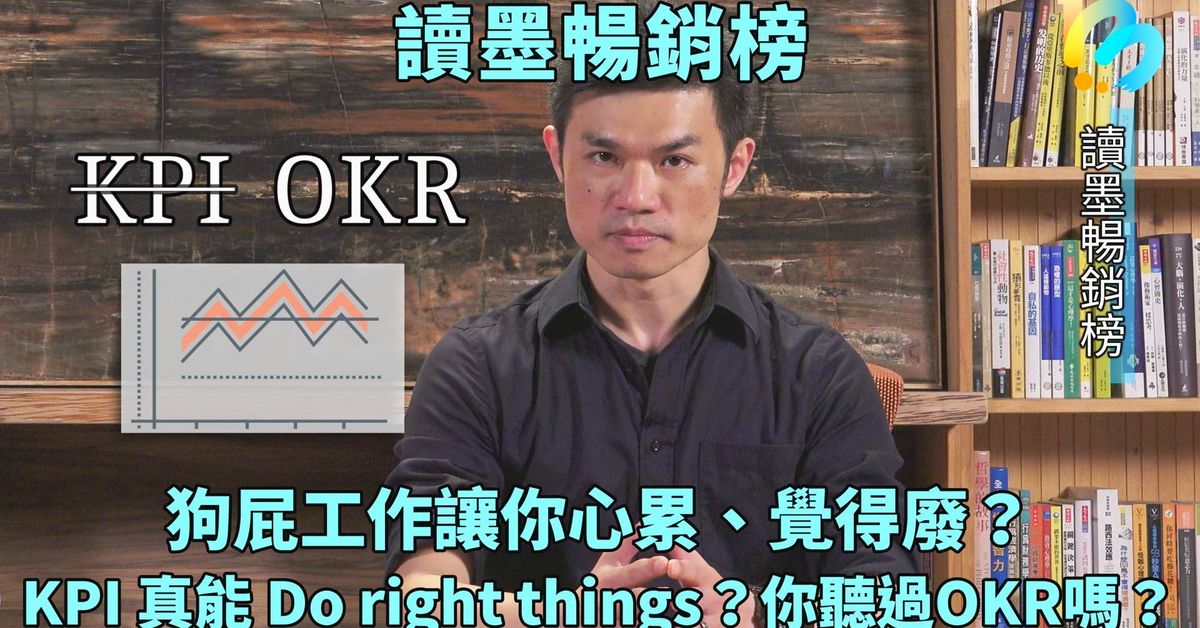 【讀墨暢銷榜:這本是熱門話題!】Vol. 14:面對狗屎工作,你可以這麼做⋯⋯