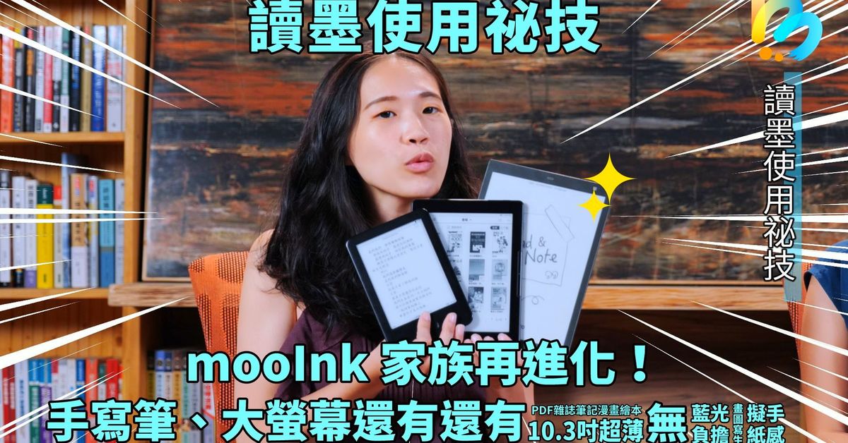 【讀墨使用祕技:電書就要這麼讀!】Vol. 18:不只變大而已