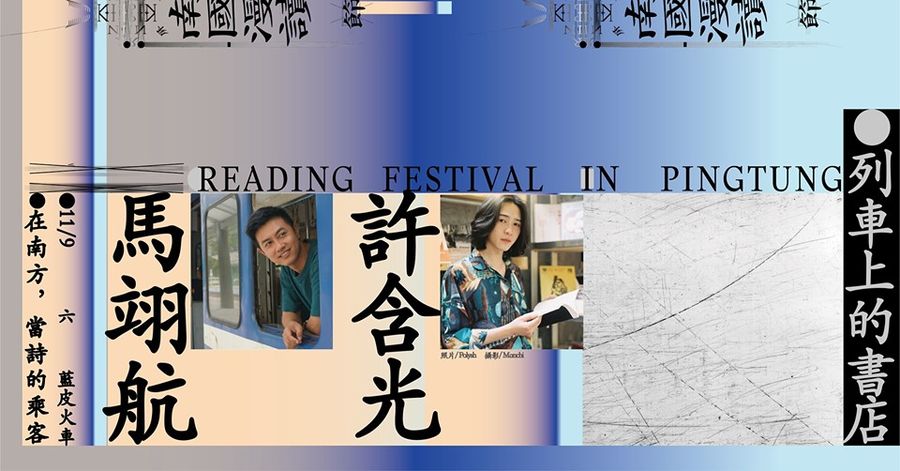 【評書青鳥】恣意孤獨,無限漫延的夏天:許含光的《齒與骨》