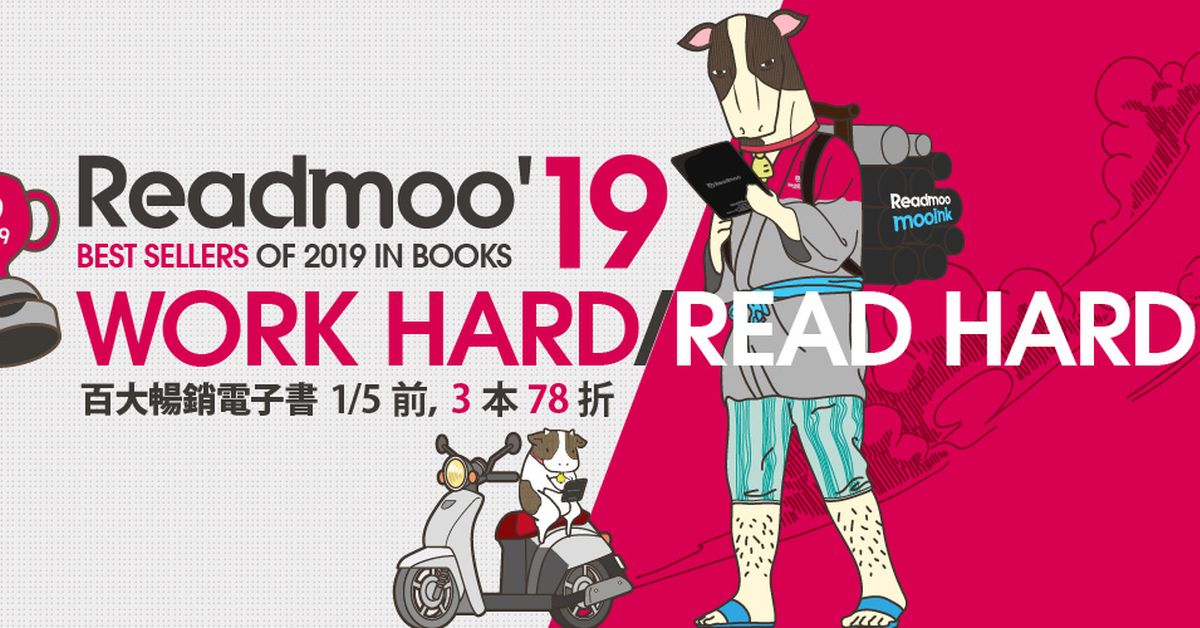 這本最熱門!Readmoo讀墨電子書2019年度百大暢銷榜!
