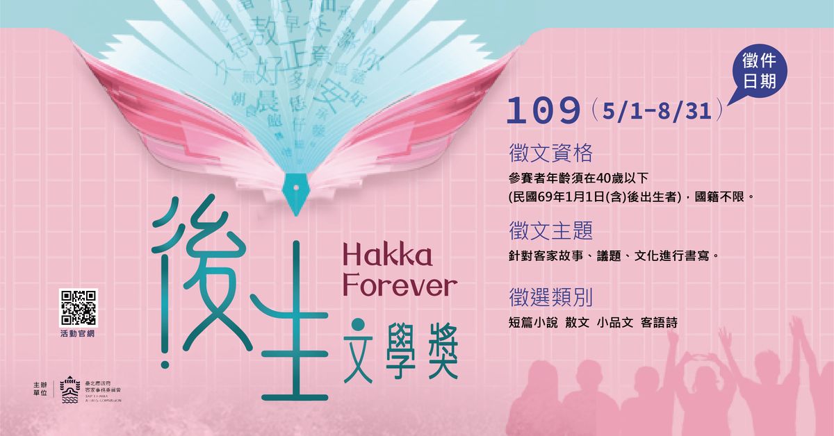 第六屆後生文學獎開始徵件!