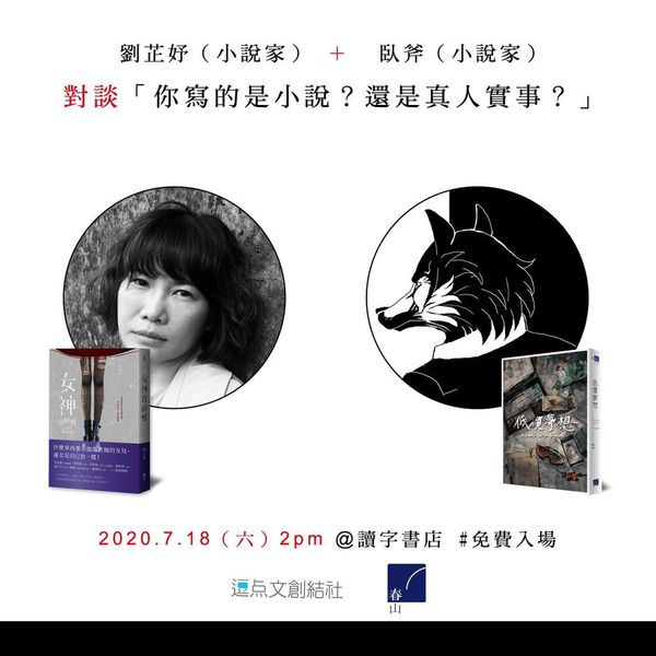 劉芷妤X臥斧