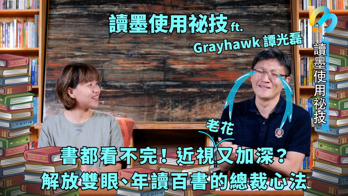 【讀墨使用祕技:電書就要這麼讀!】總裁到底有多讀!