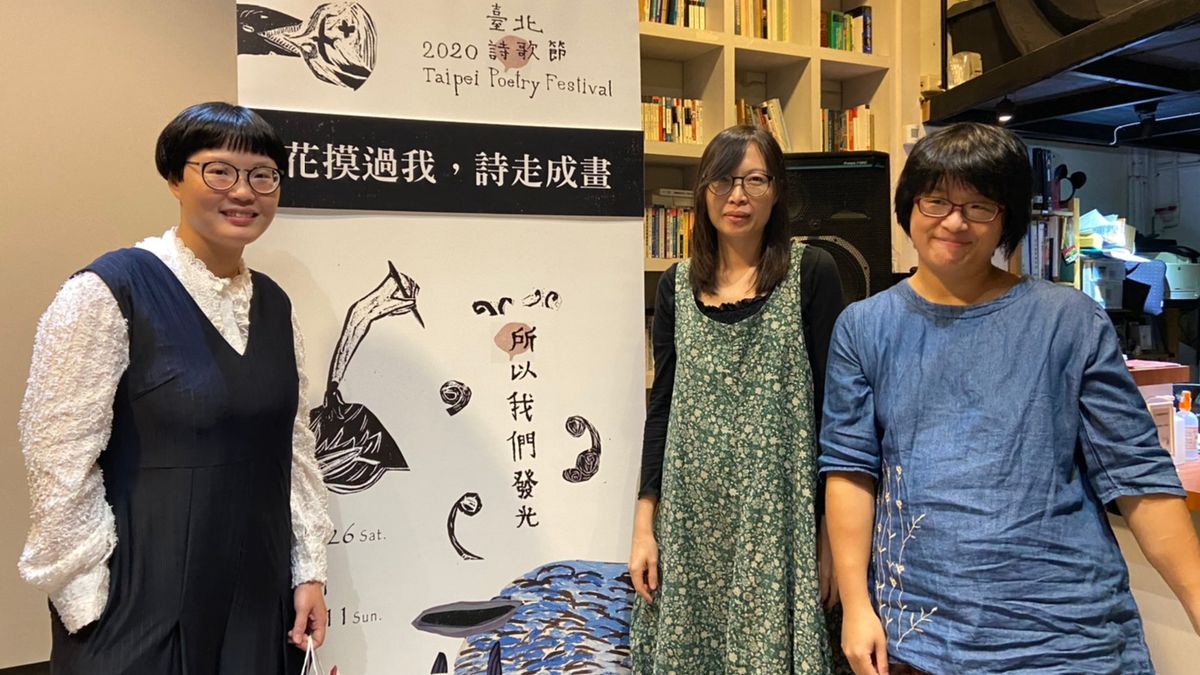 可以活下來寫詩,是上輩子修來的福──潘家欣X馬尼尼為X林蔚昀「2020臺北詩歌節」座談