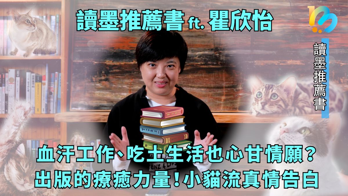 【讀墨推薦書:選這本正是時候!】他們做的書就想讓你吃飽睡飽,沒有煩惱