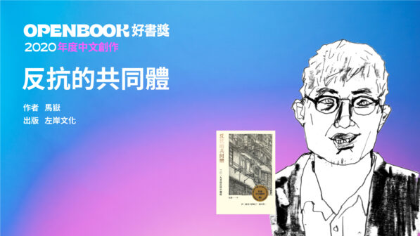 國安法籠罩香港 書寫介入需莫大勇氣_反抗的共同體