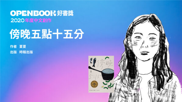 詩人夏夏首部散文_傍晚五點五十五分