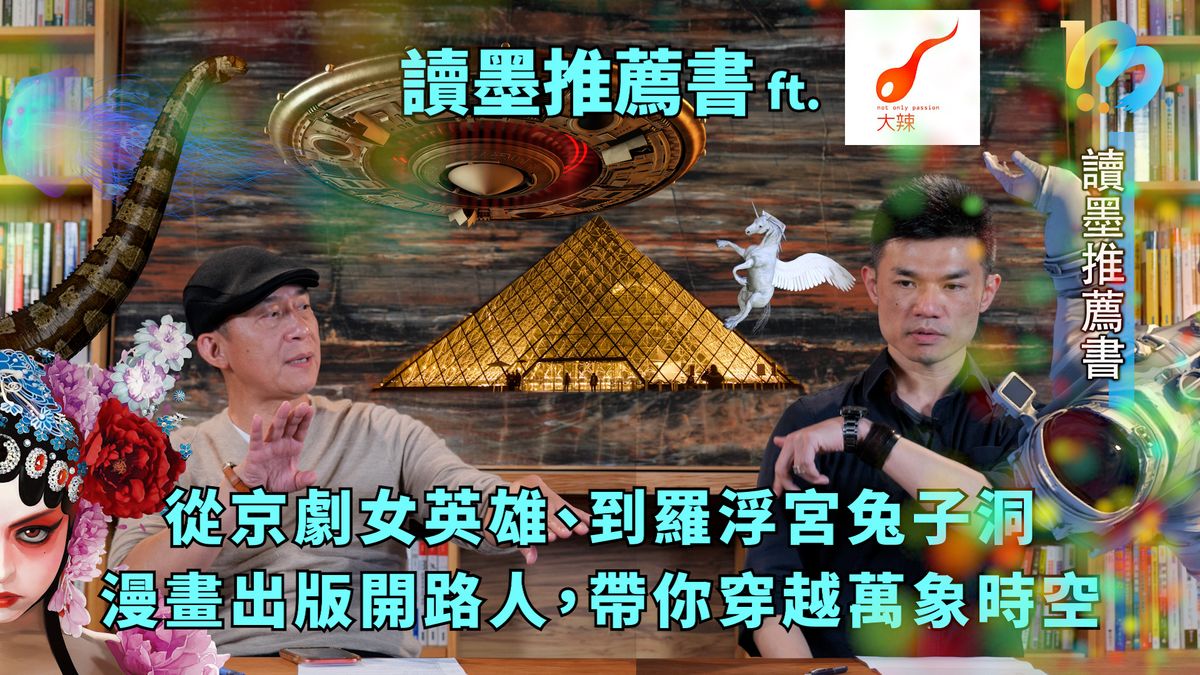 【讀墨推薦書:選這本正是時候!】入行皆因喝醉酒,參與歷史難退休