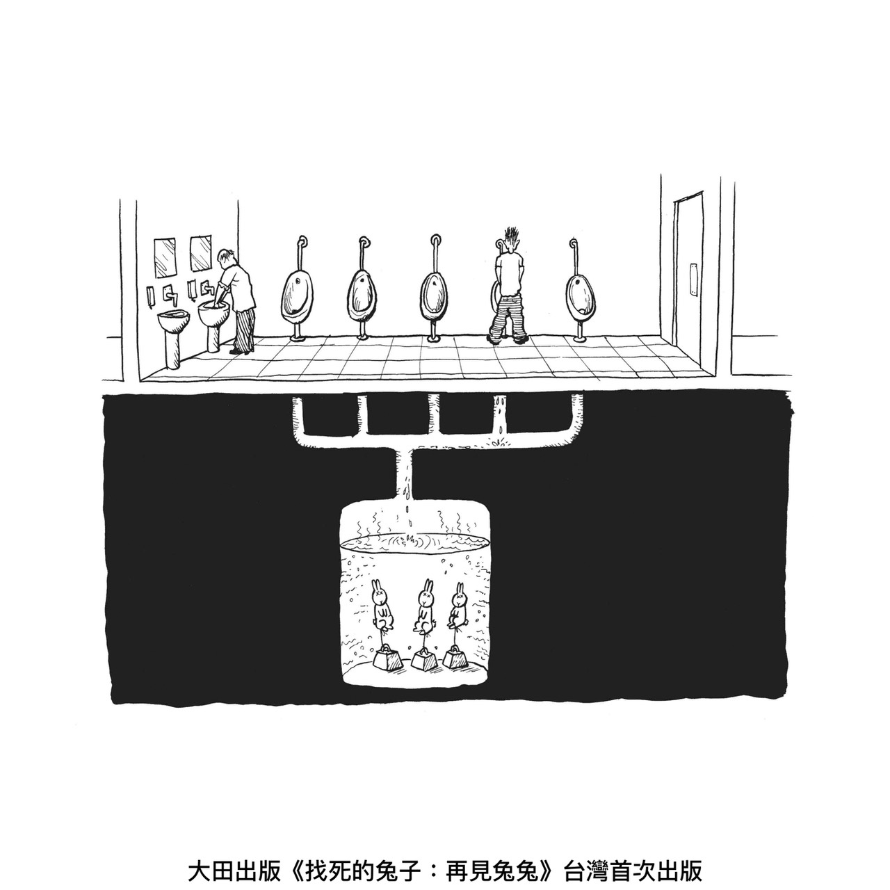 《找死的兔子：再見兔兔》台灣首次出版 疫情時代最有效的解憂處方箋 - Readmoo閱讀最前線